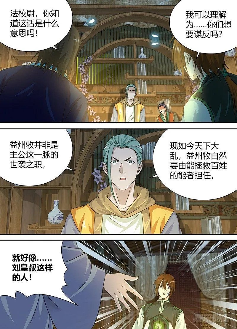天机三国诸葛亮出场次数漫画,1455图