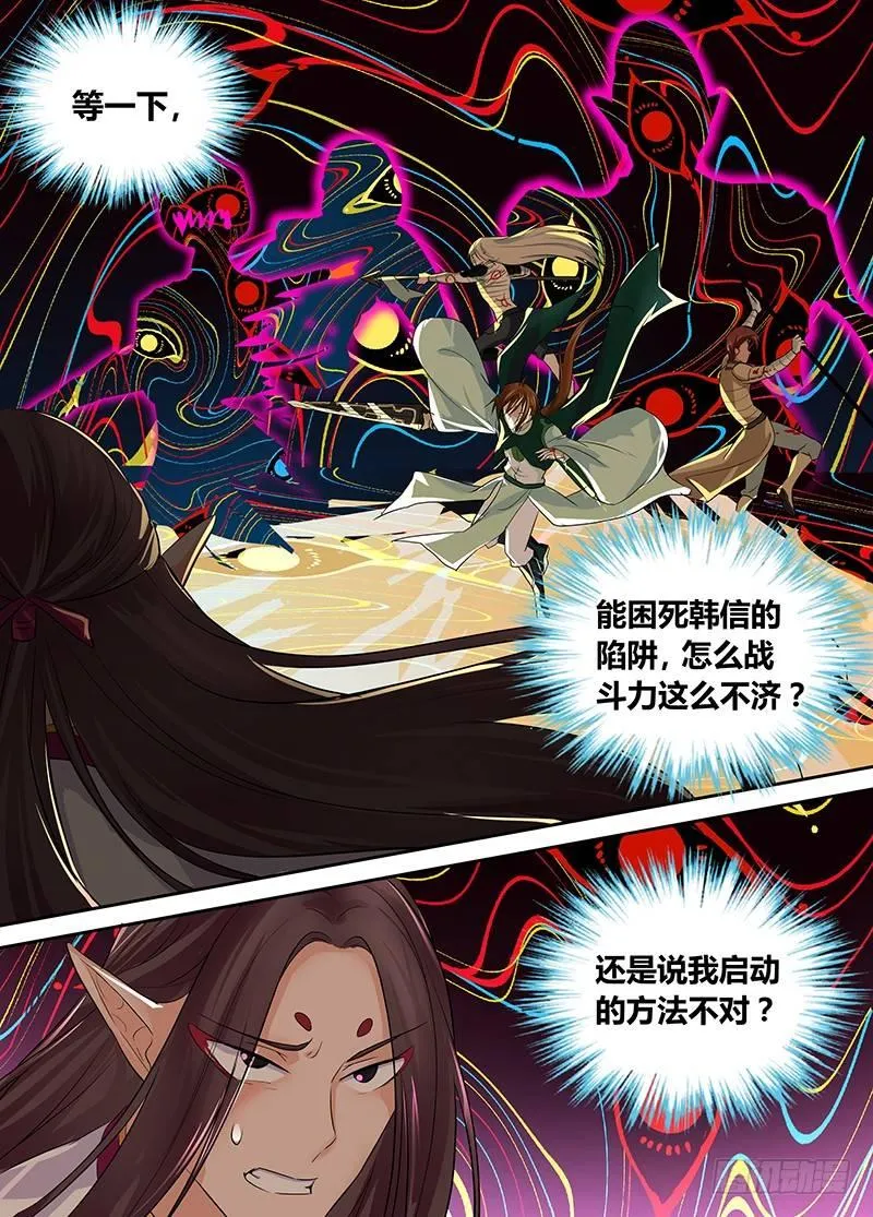天机三国诸葛亮出场次数漫画,0992图