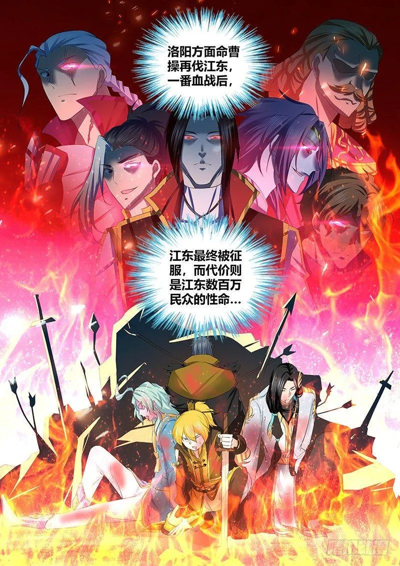 天机三国漫画,2534图