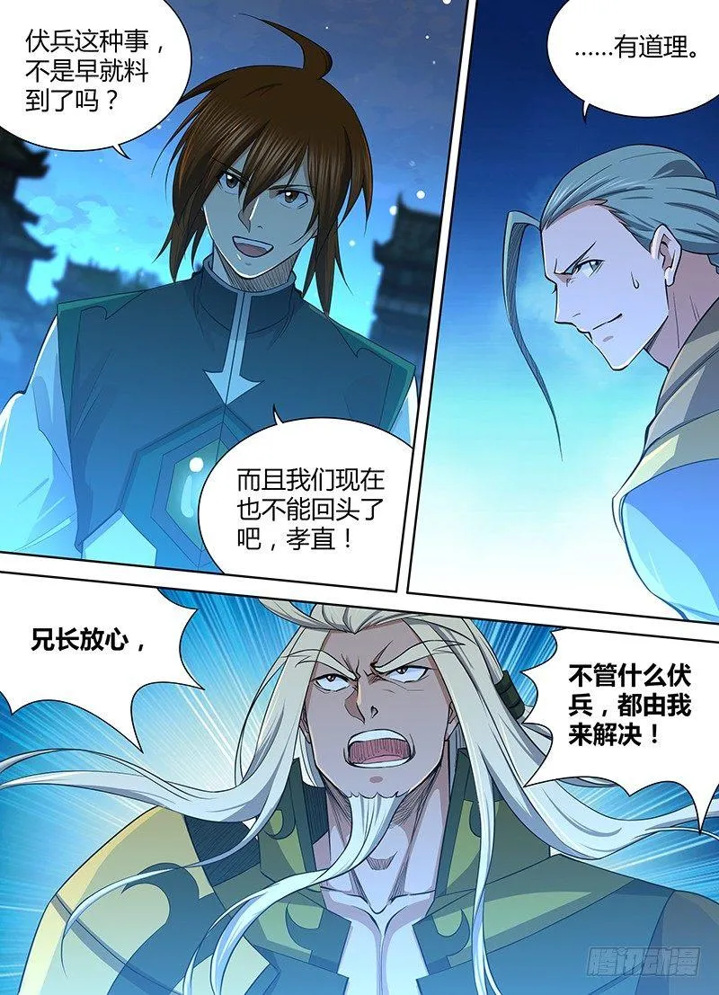 天机三国漫画,2203图