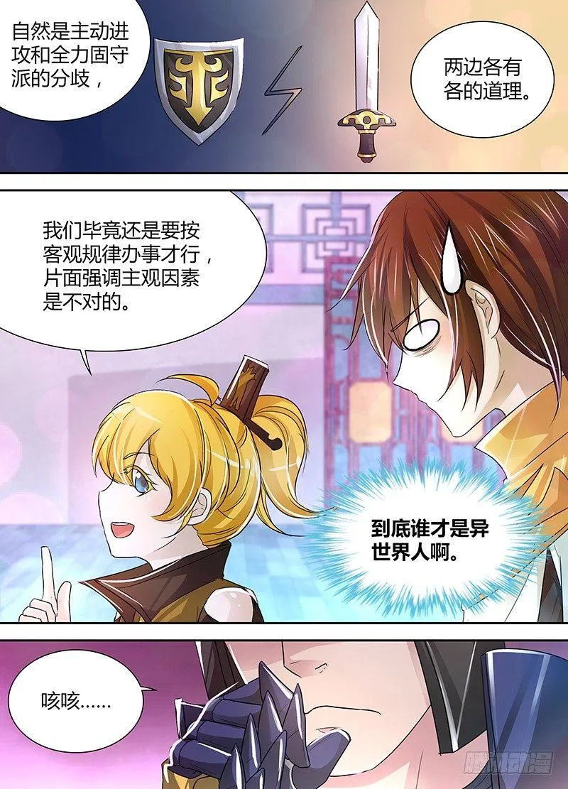 天机三国漫画,0372图