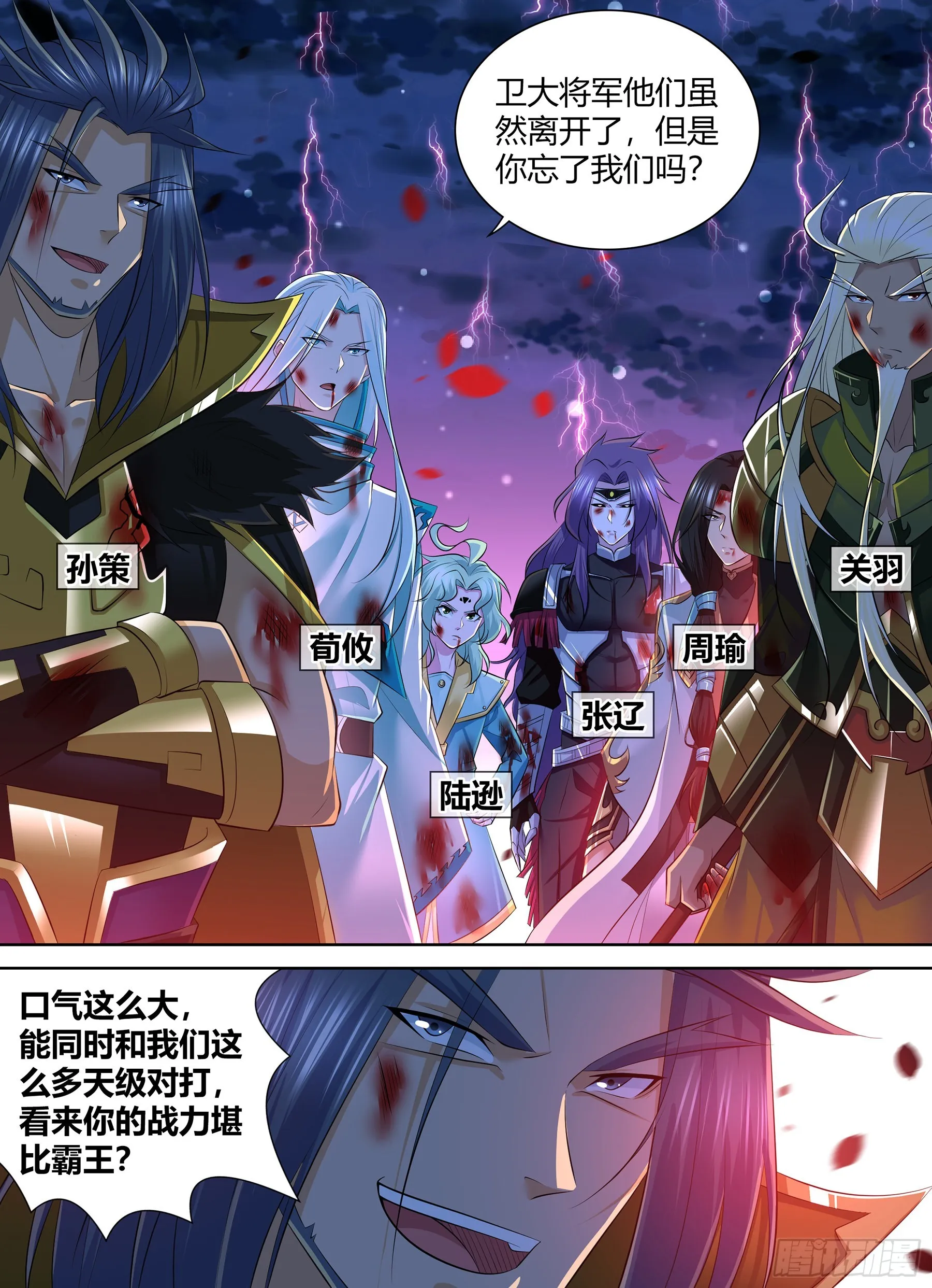 天机三国诸葛亮出场次数漫画,4114图