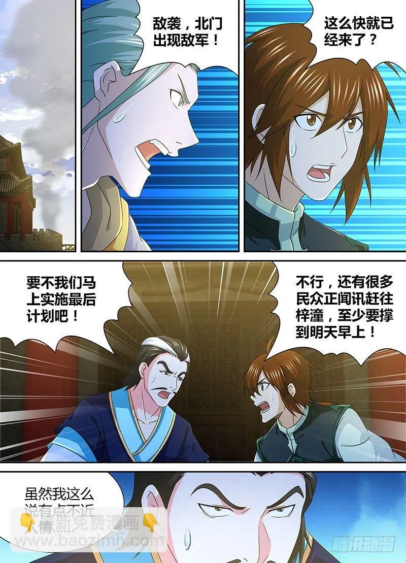 天机三国红包版漫画,1605图