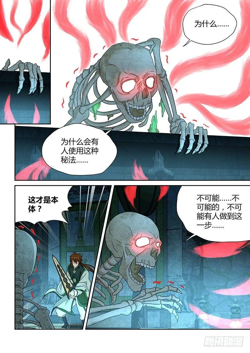 天机三国漫画,1684图