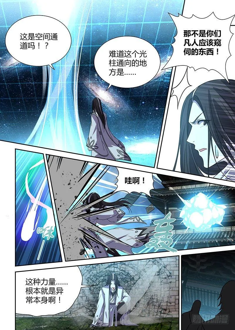 天机三国诸葛亮出场次数漫画,番外·奉孝传034图