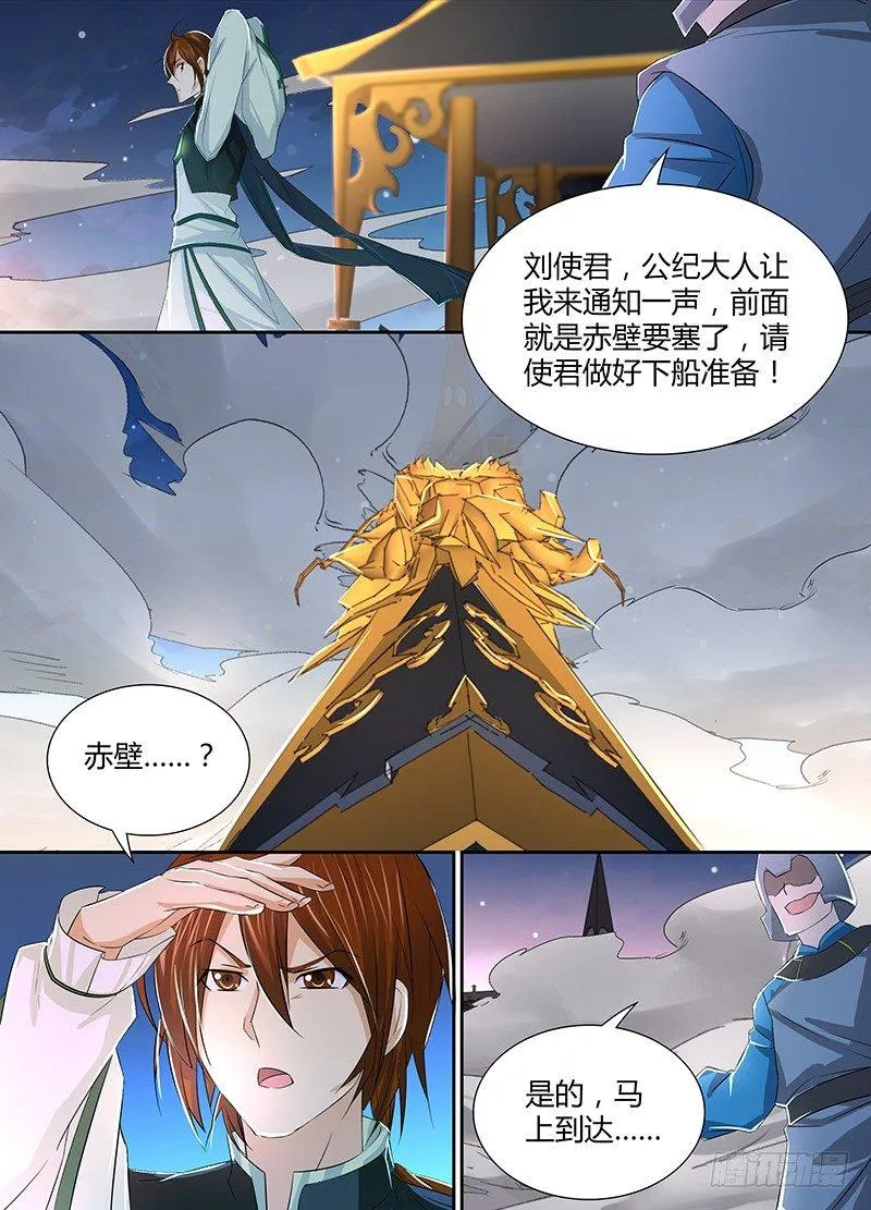 天机三国诸葛亮出场次数漫画,0092图