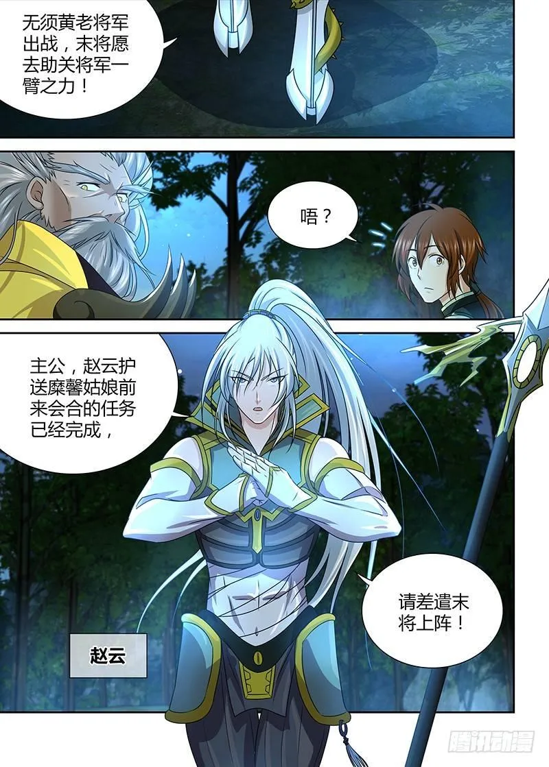 天机三国诸葛亮出场次数漫画,1255图
