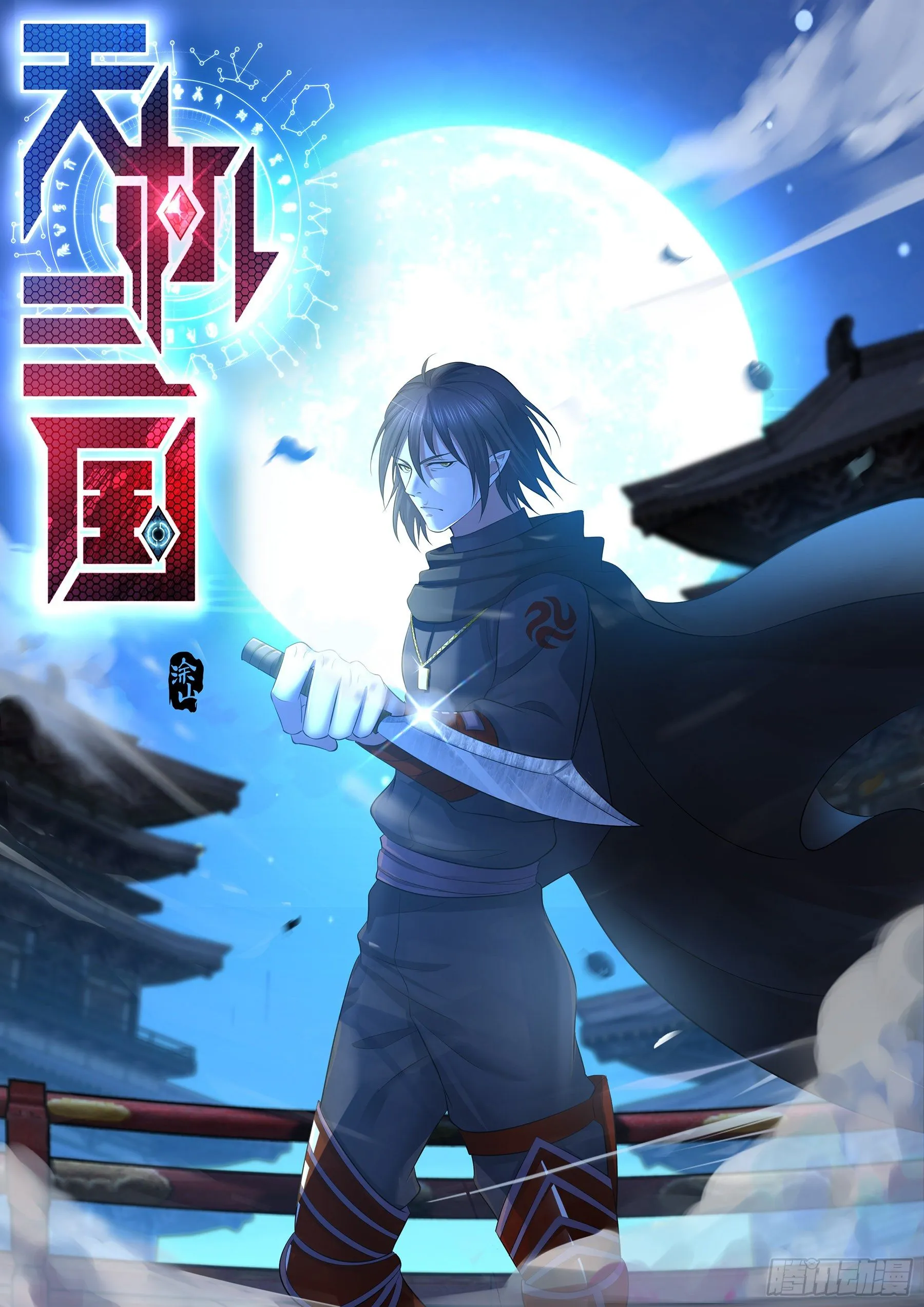 天机三国诸葛亮出场次数漫画,3081图