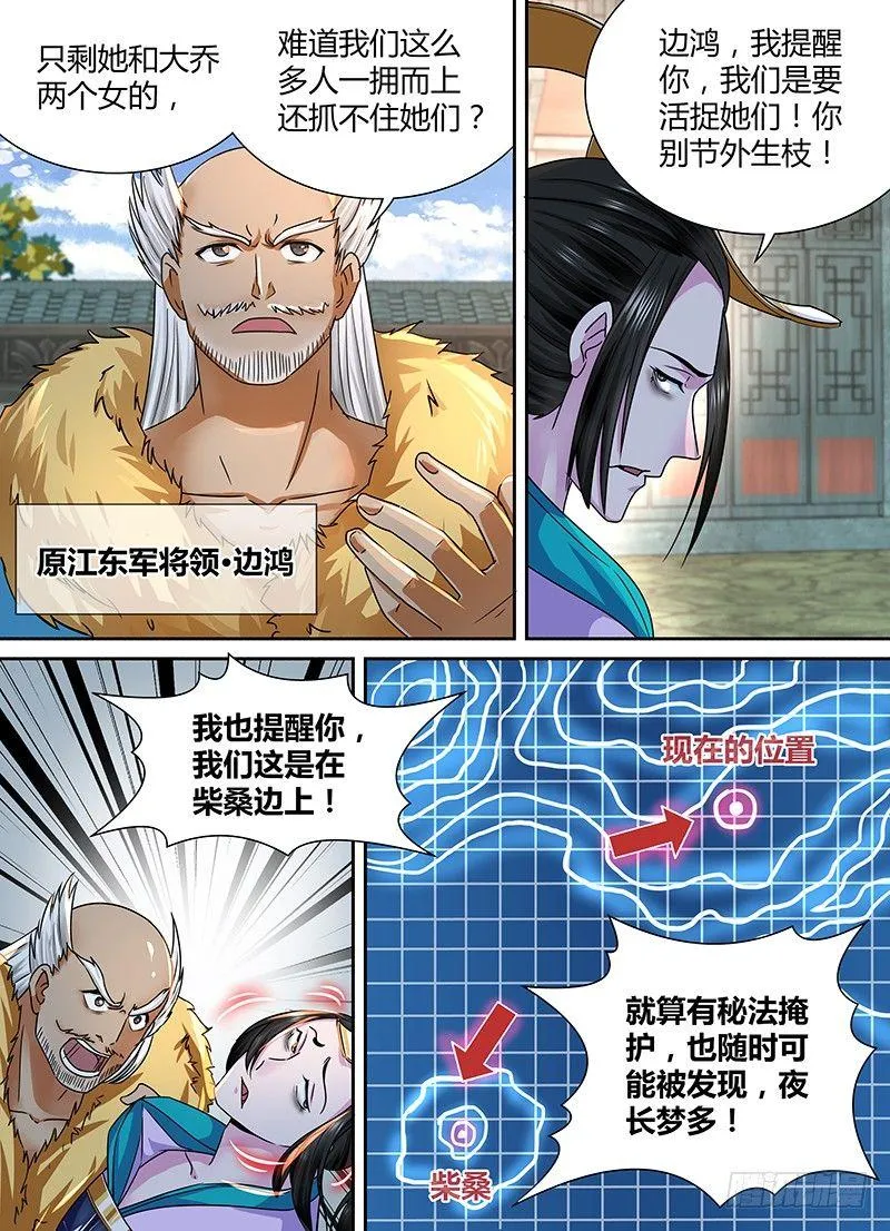 天机三国诸葛亮出场次数漫画,0483图
