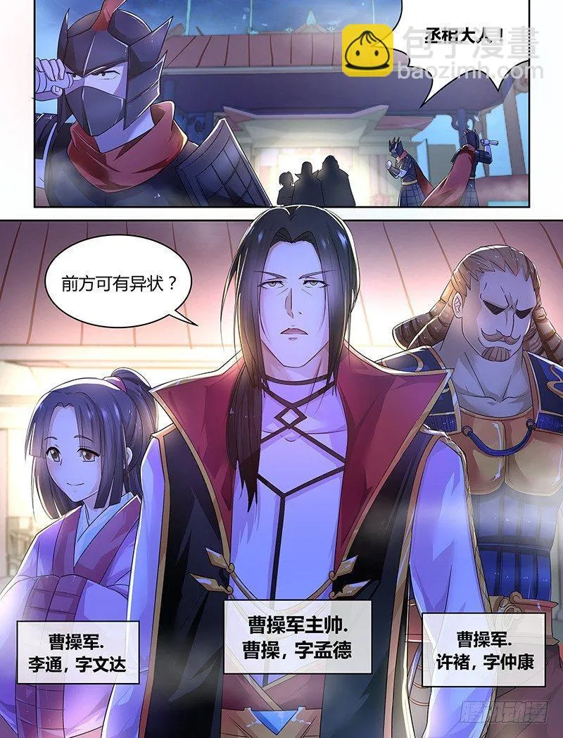 天机三国诸葛亮出场次数漫画,0715图