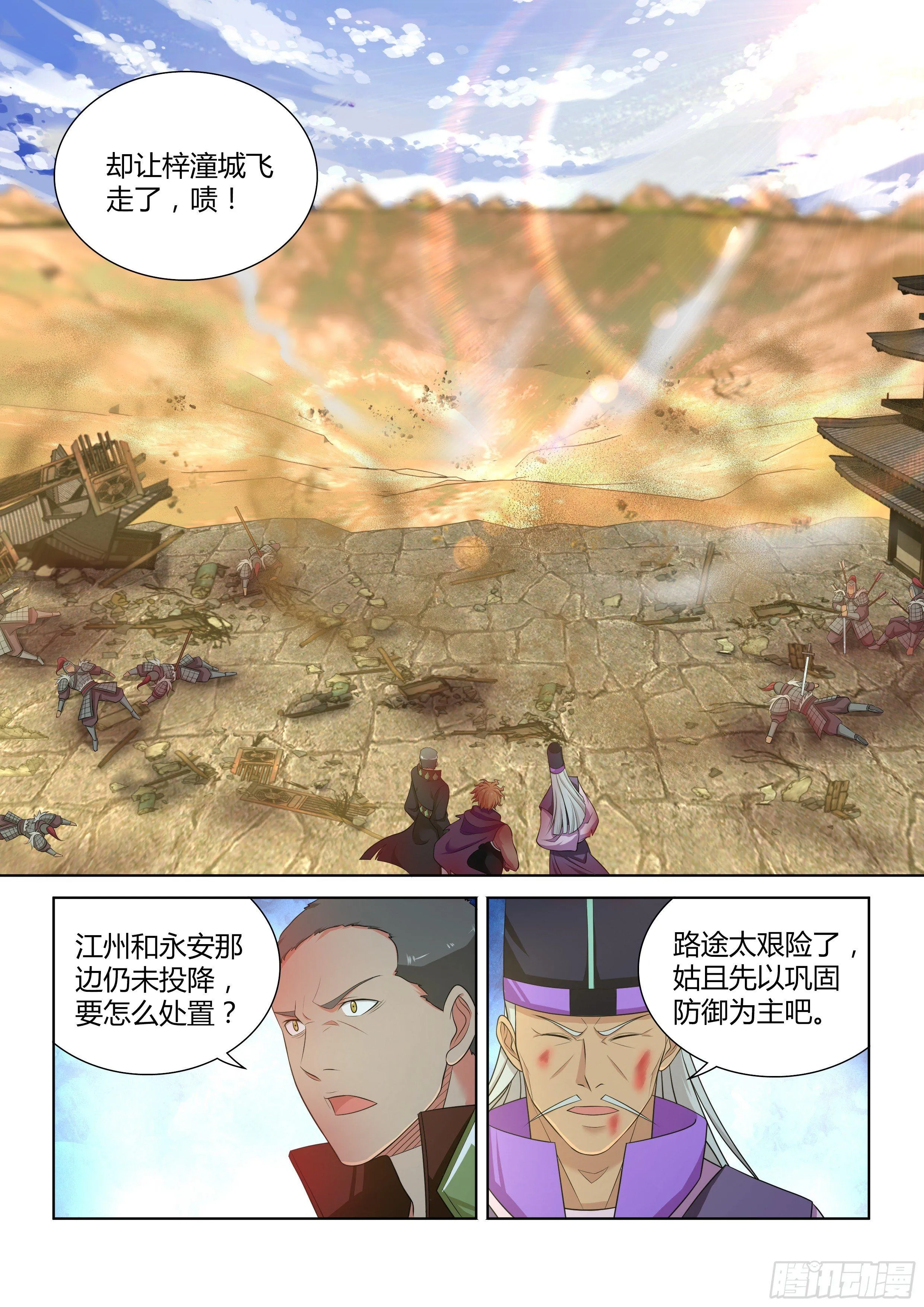 天机三国红包版漫画,1844图