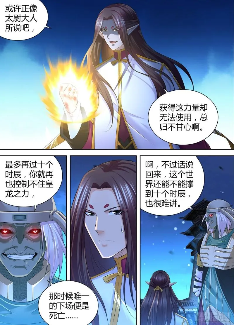 天机三国诸葛亮出场次数漫画,3875图