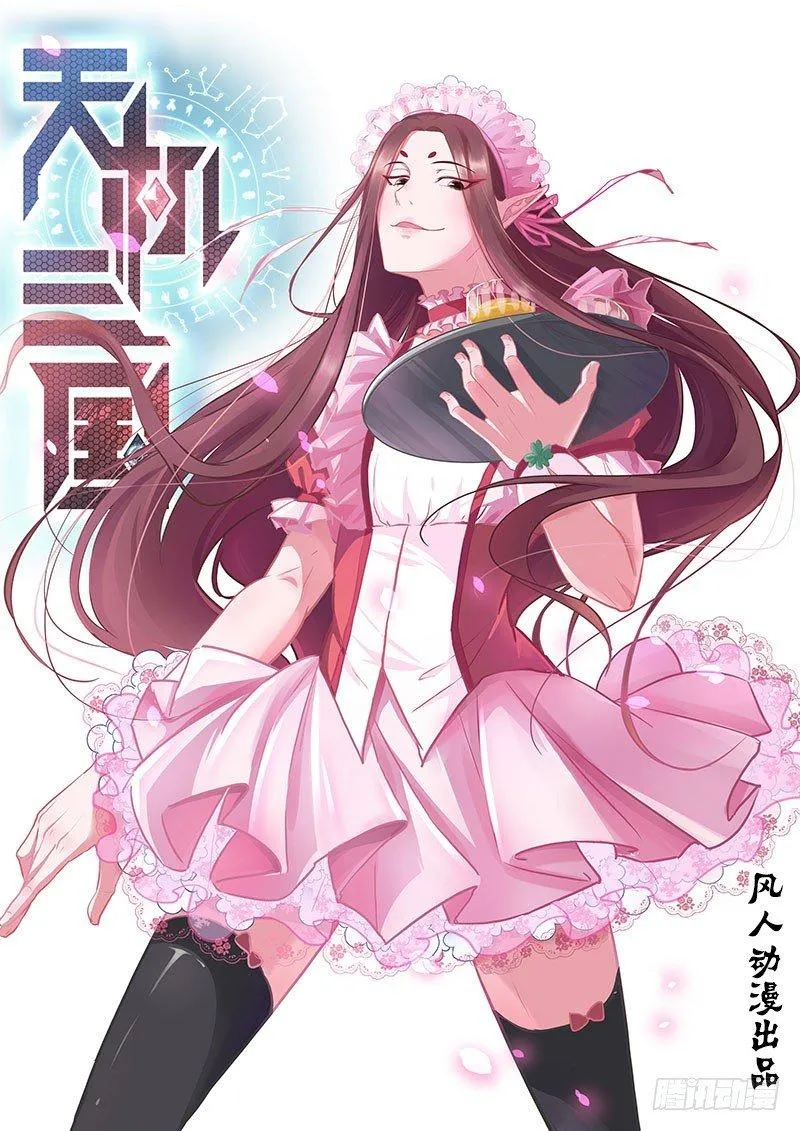 天机三国诸葛亮出场次数漫画,0881图