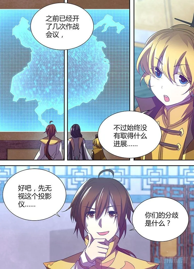 天机三国漫画,0371图