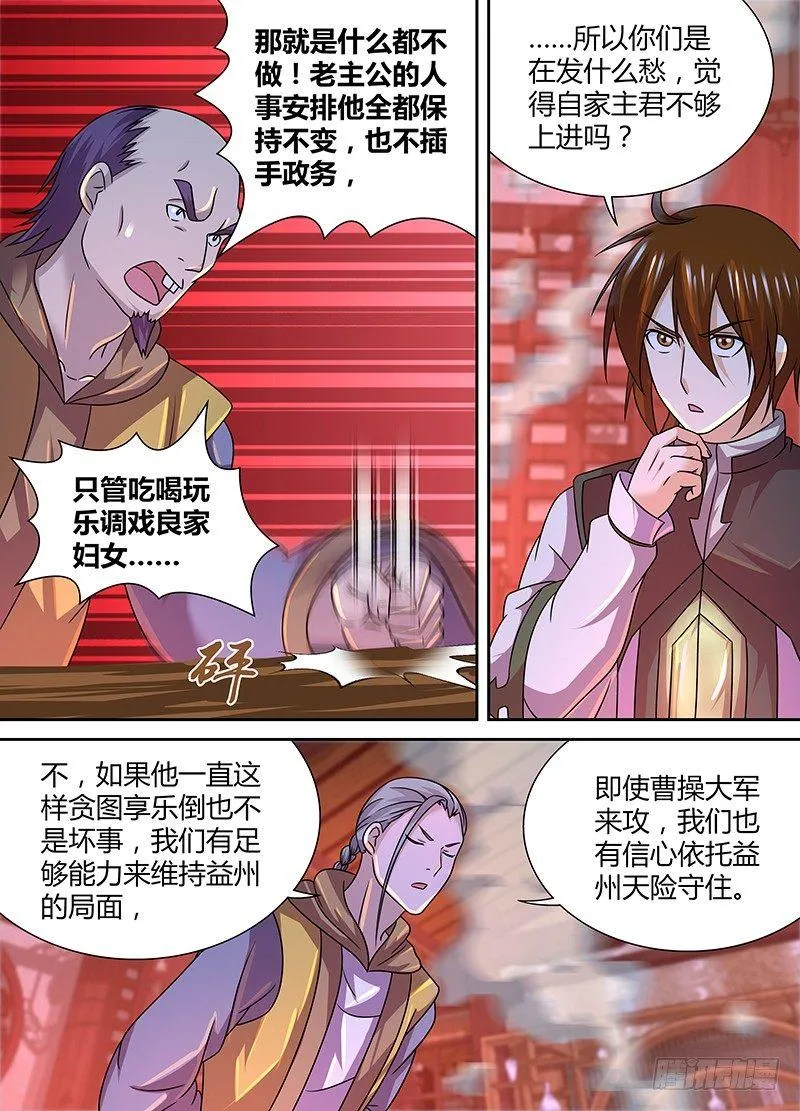 天机三国诸葛亮出场次数漫画,1445图