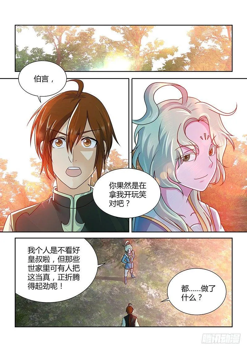 天机三国漫画,1211图