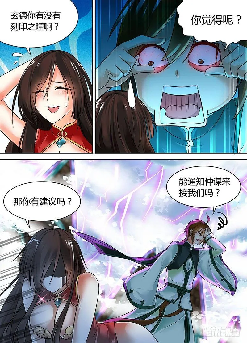 天机三国漫画,0643图