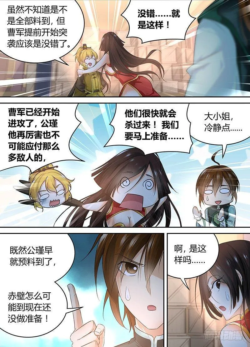 天机三国诸葛亮出场次数漫画,0745图