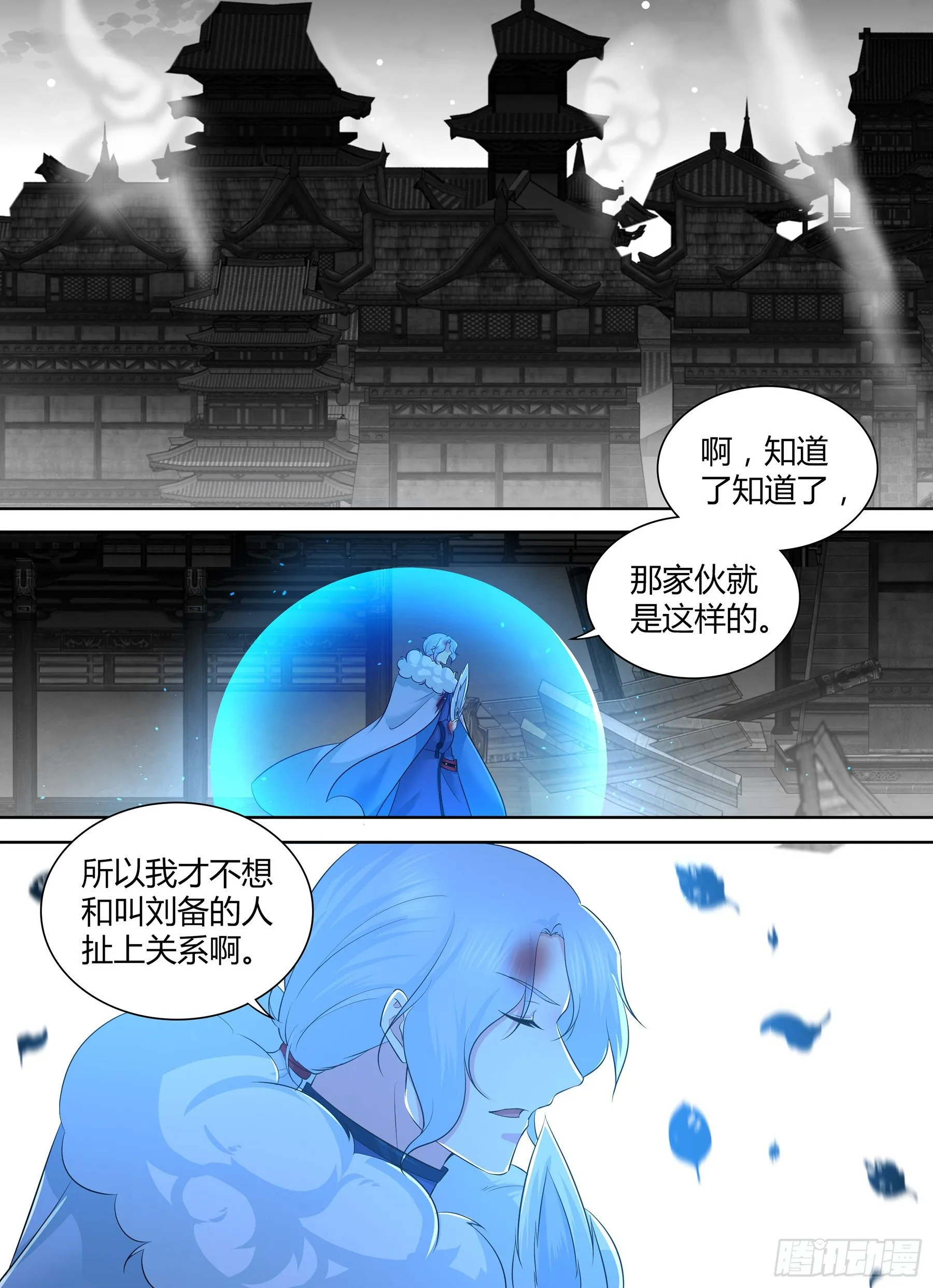 天机三国漫画,2923图