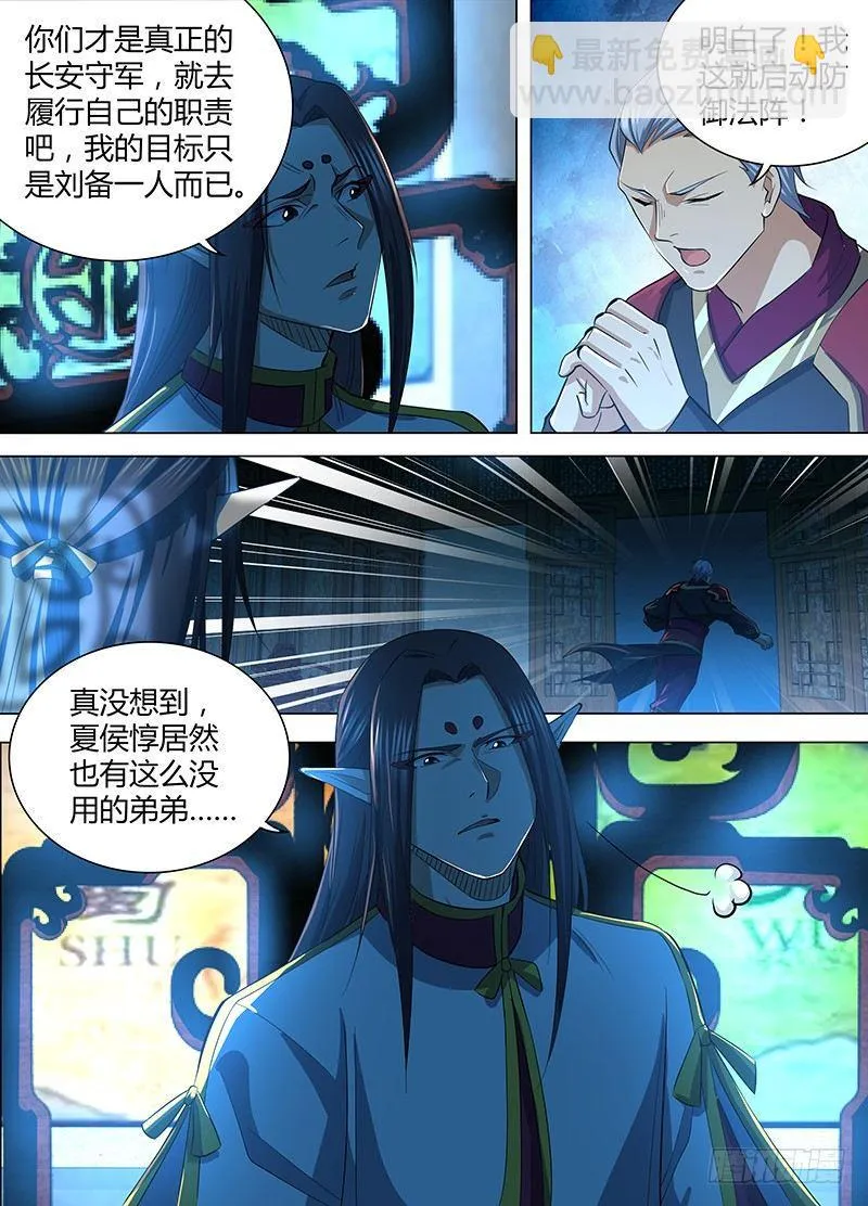 天机三国红包版漫画,2123图