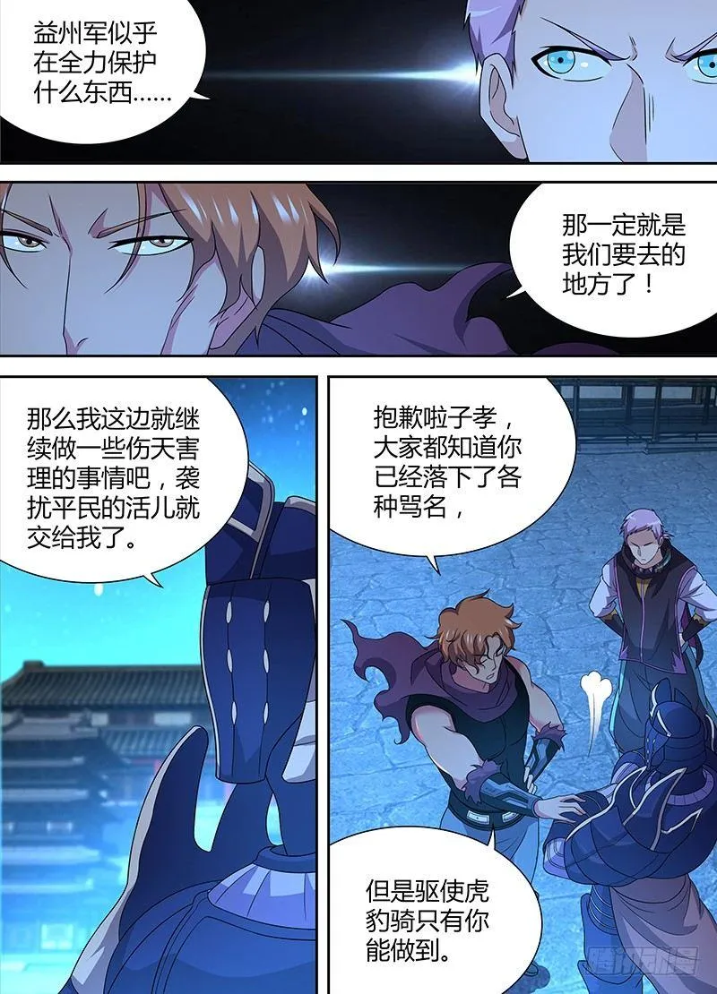 天机三国漫画,1722图