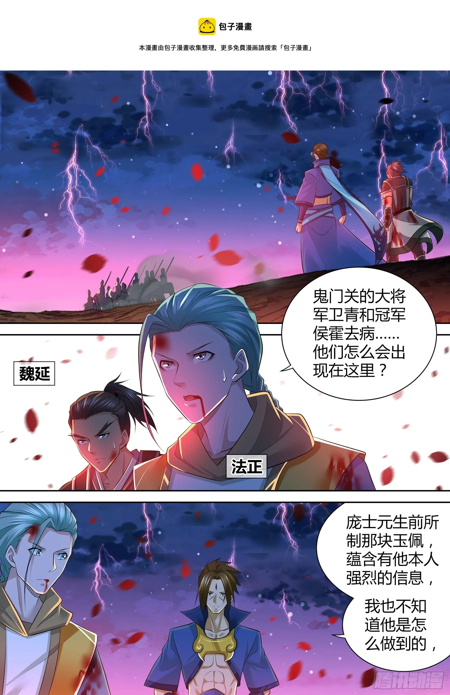天机三国诸葛亮出场次数漫画,4071图