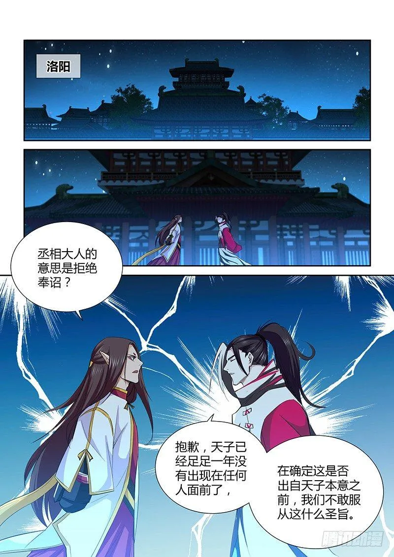 天机三国诸葛亮出场次数漫画,2081图