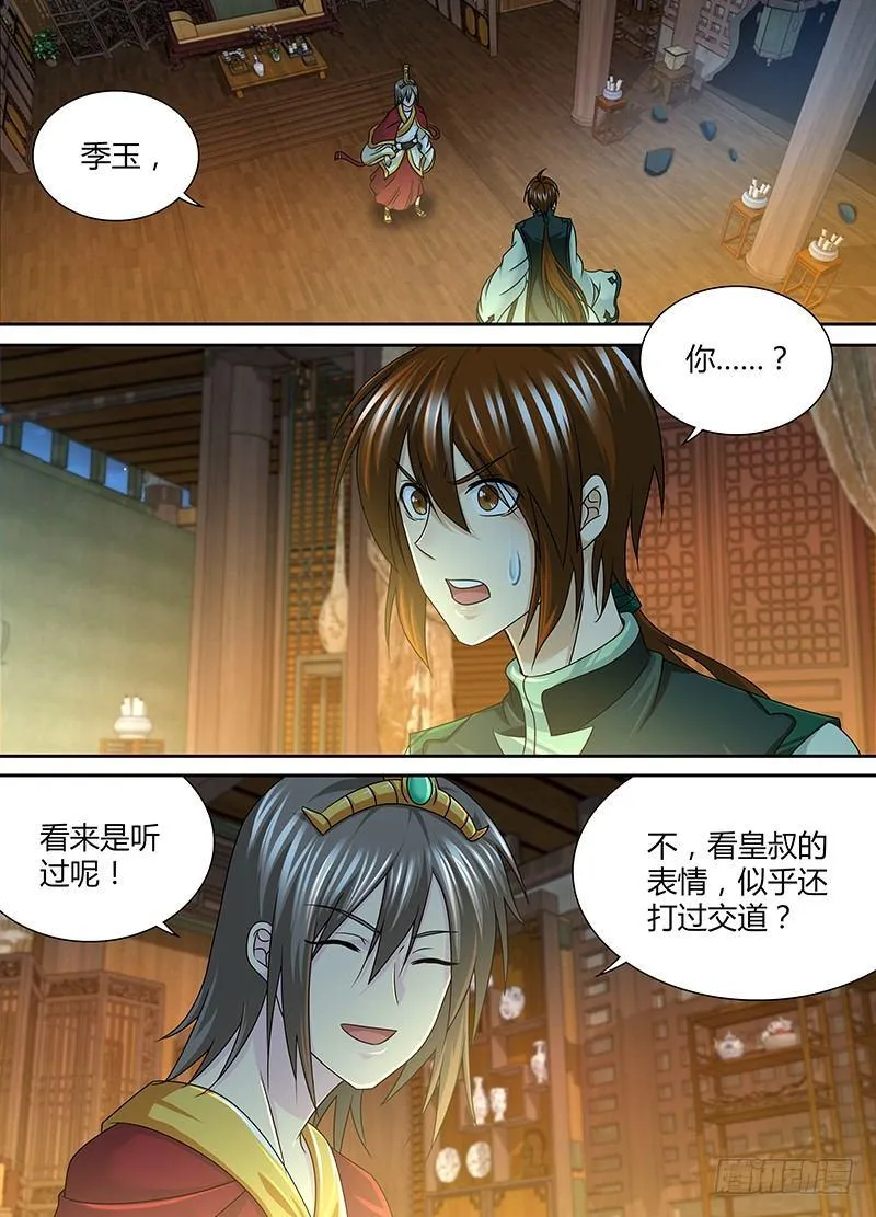 天机三国漫画,1511图