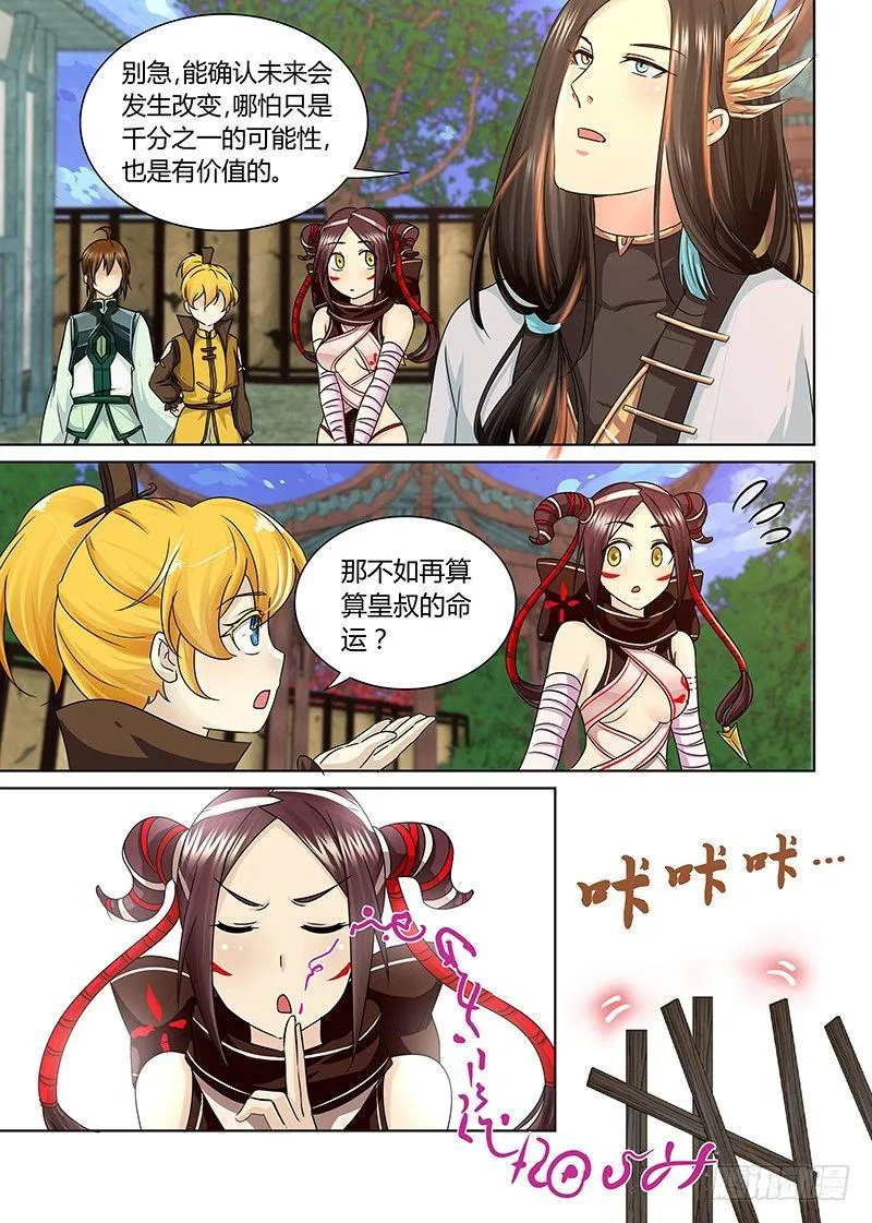 天机三国诸葛亮出场次数漫画,0553图