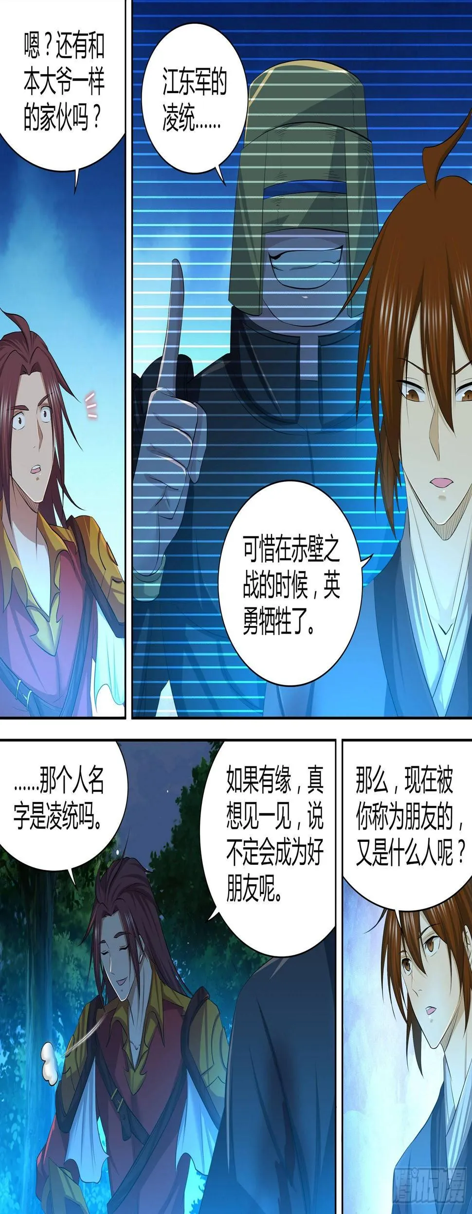 天机三国诸葛亮出场次数漫画,2694图