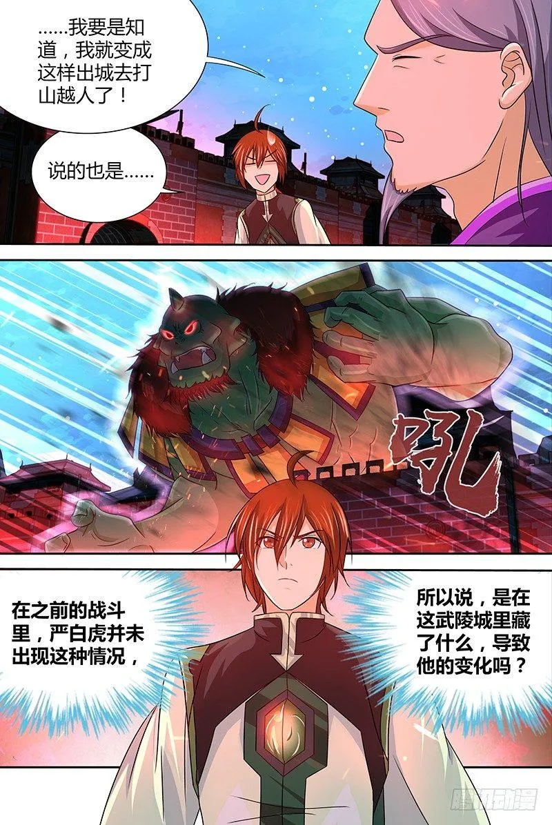 天机三国漫画,1283图