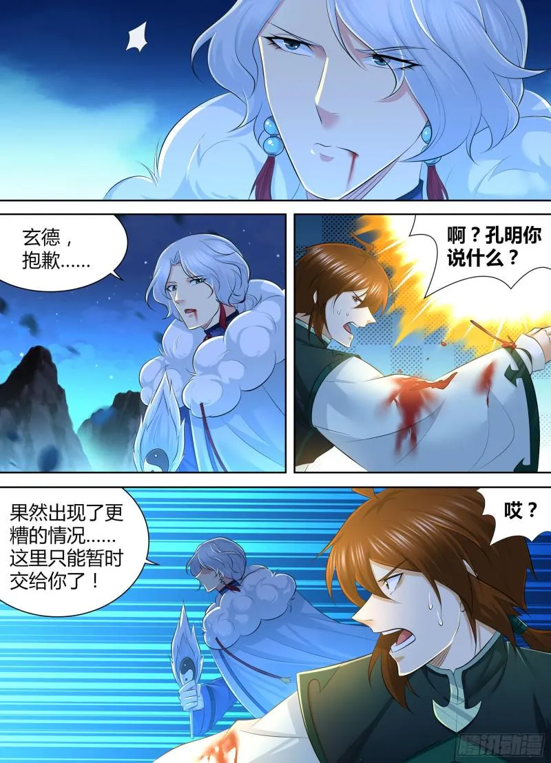 天机三国诸葛亮出场次数漫画,3803图