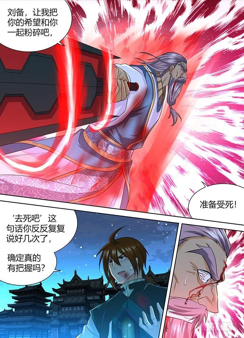 天机三国红包版漫画,2364图