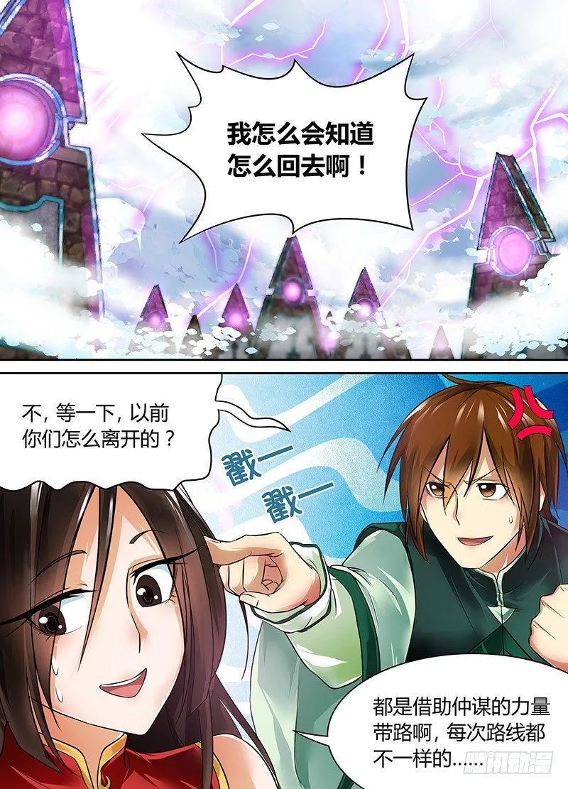 天机三国漫画,0642图
