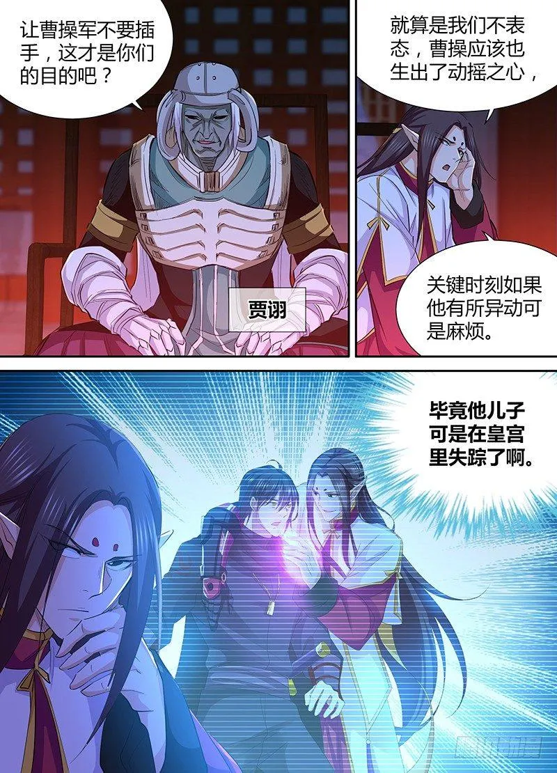 天机三国诸葛亮出场次数漫画,2085图