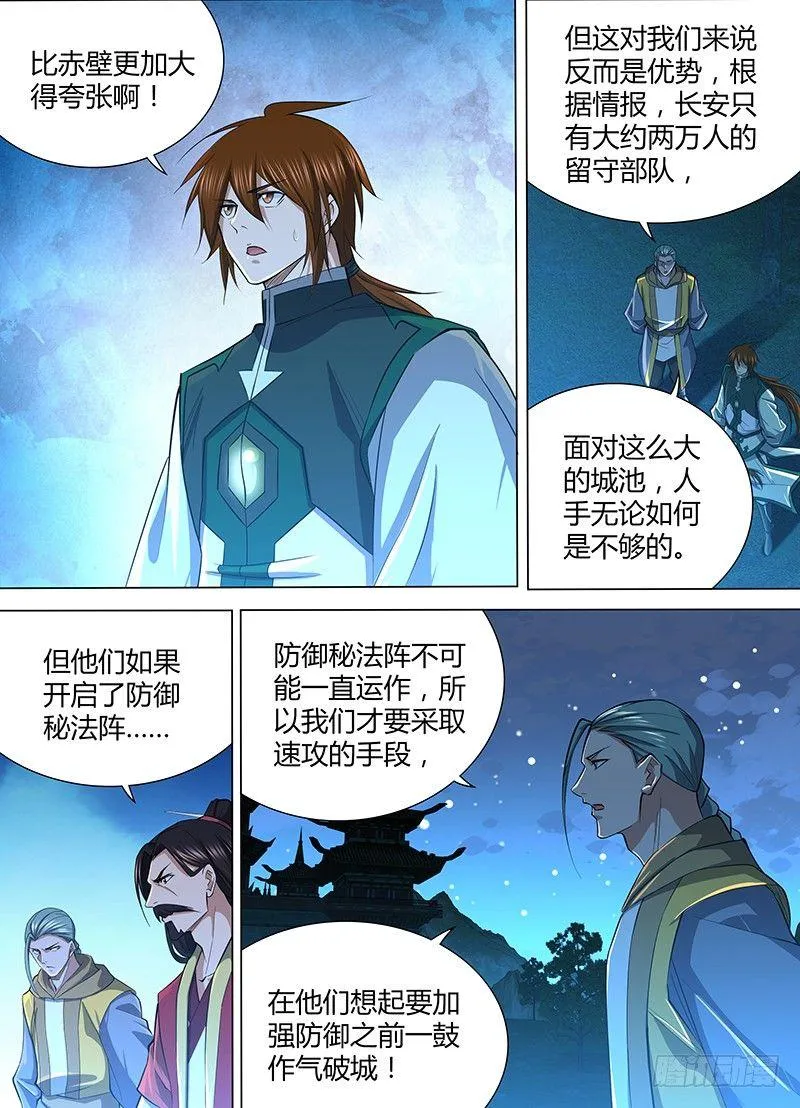 天机三国诸葛亮出场次数漫画,2112图