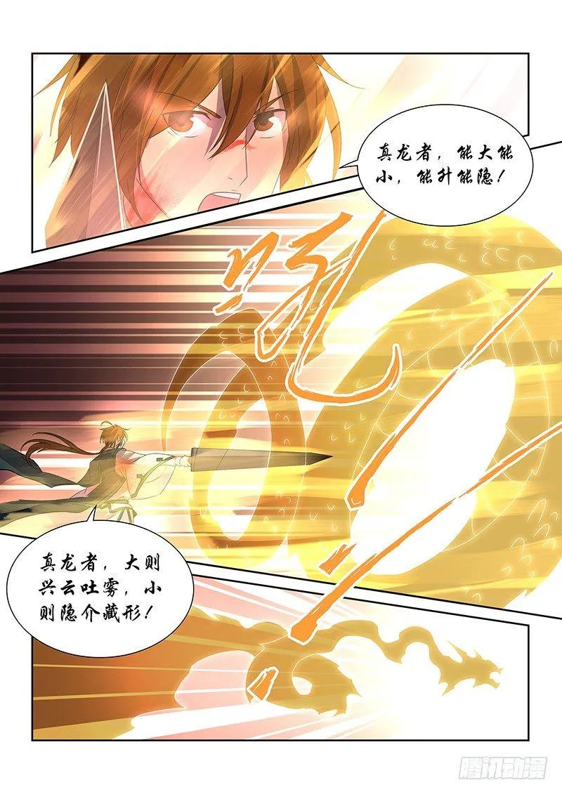天机三国漫画,1115图
