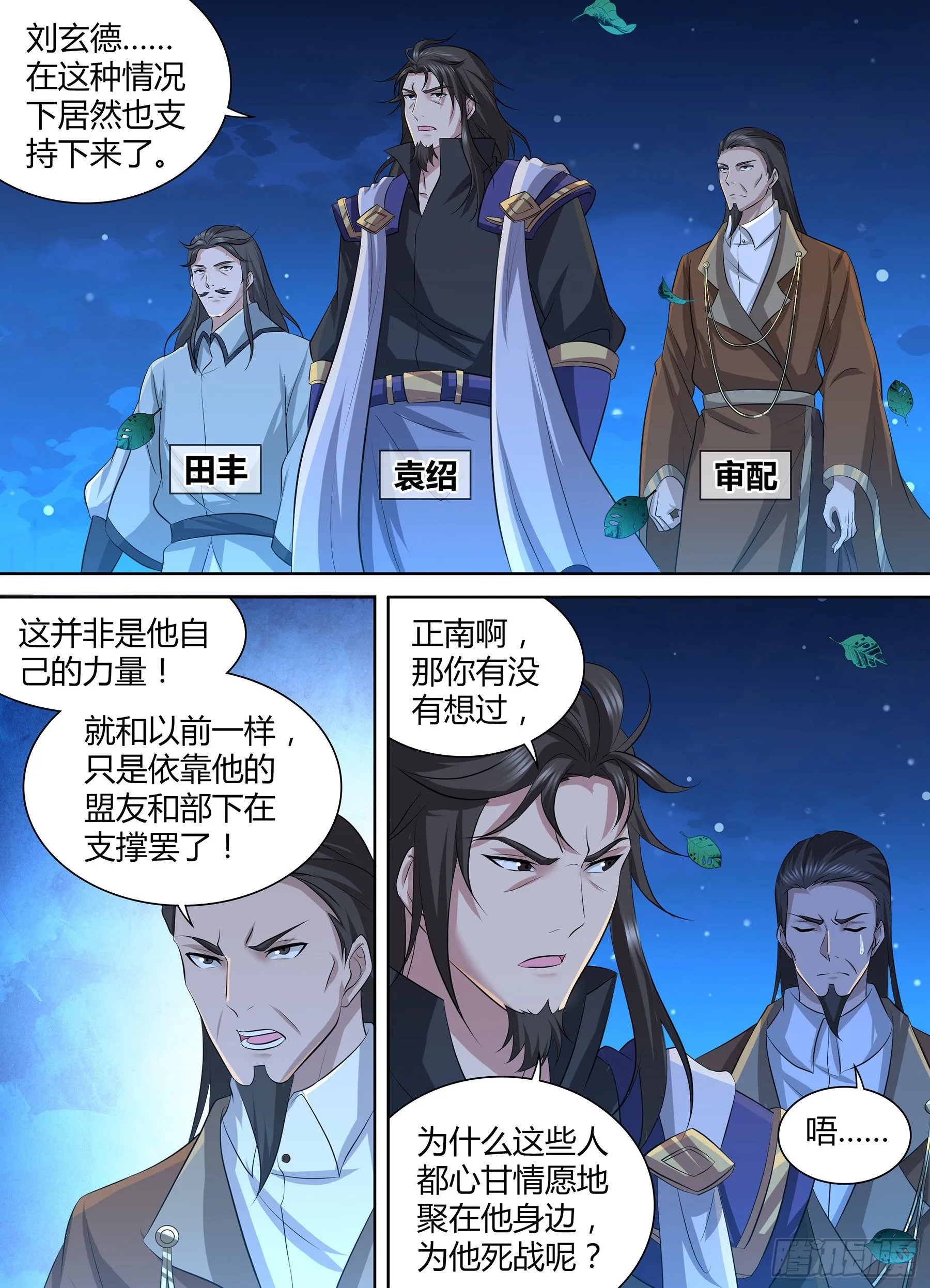 天机三国诸葛亮出场次数漫画,3003图