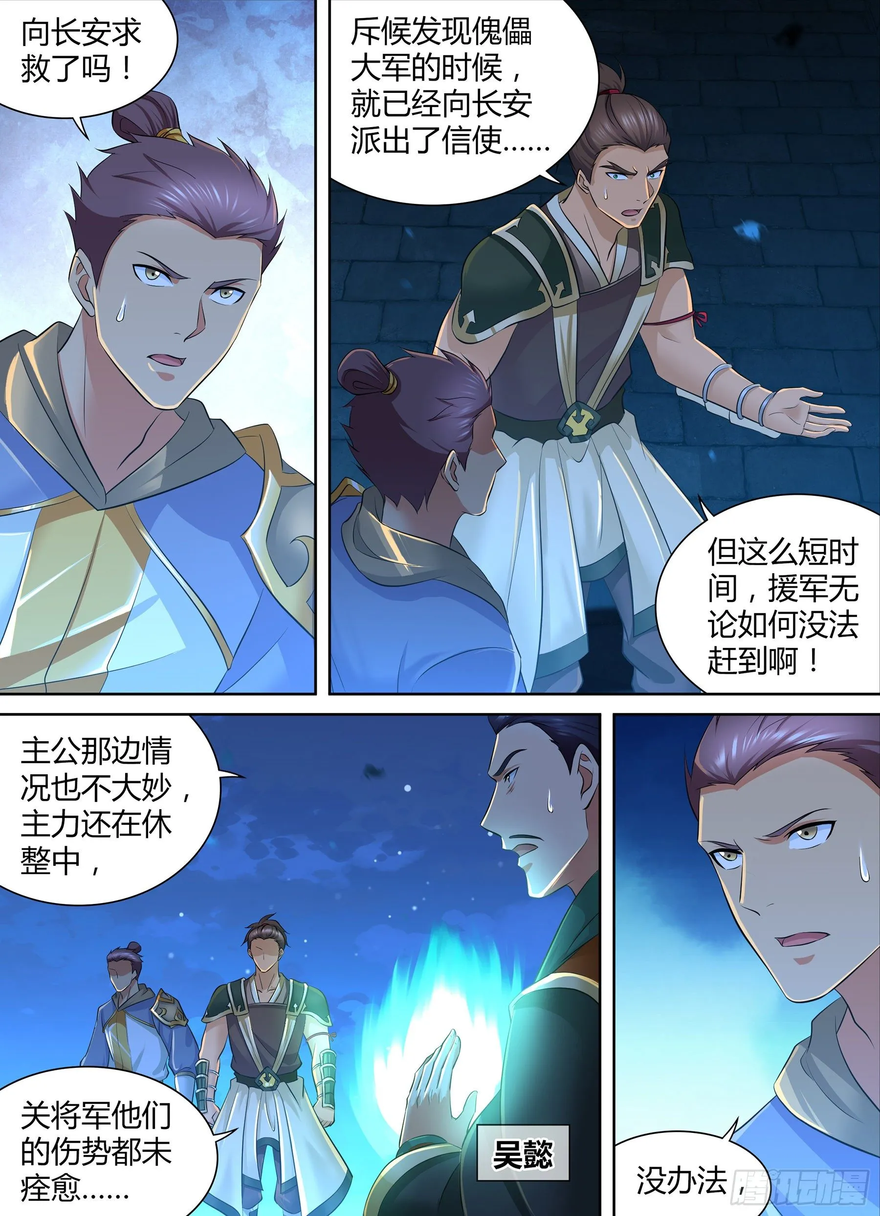天机三国漫画,3133图