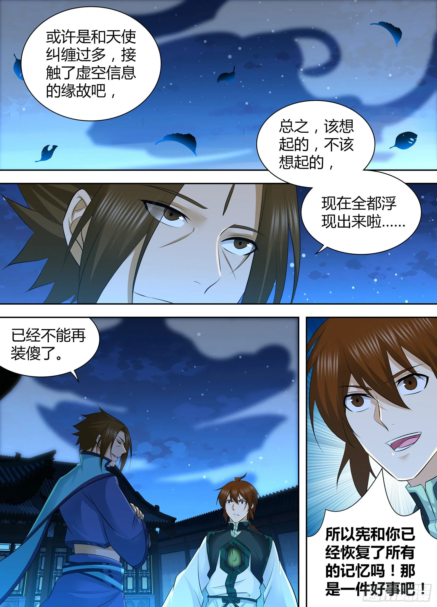 天机三国诸葛亮出场次数漫画,3091图
