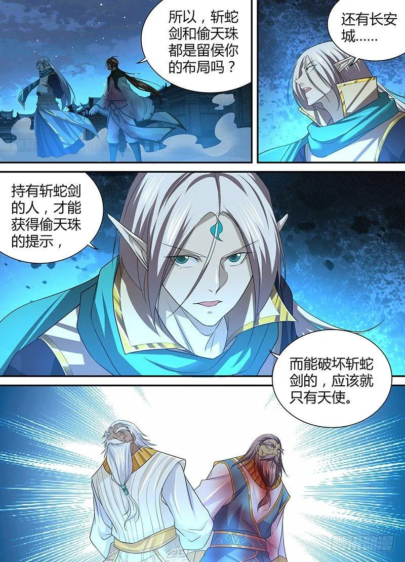 天机三国诸葛亮出场次数漫画,2383图