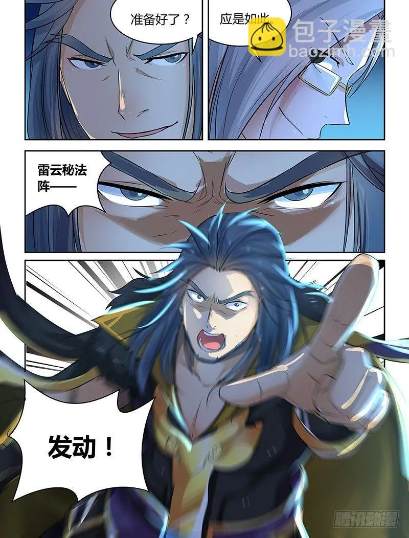 天机三国诸葛亮出场次数漫画,0782图