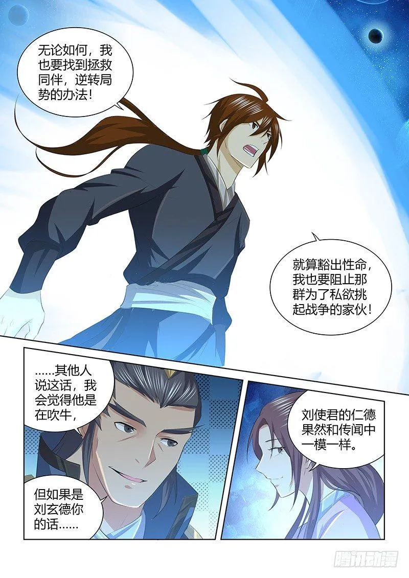 天机三国诸葛亮出场次数漫画,2495图