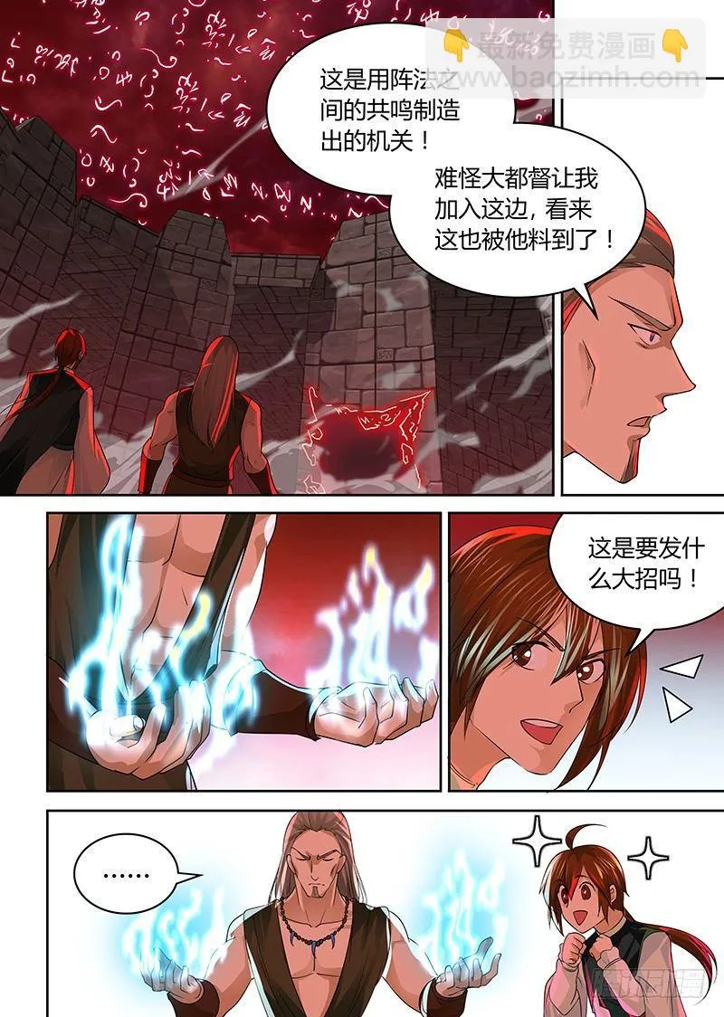 天机三国诸葛亮出场次数漫画,0934图