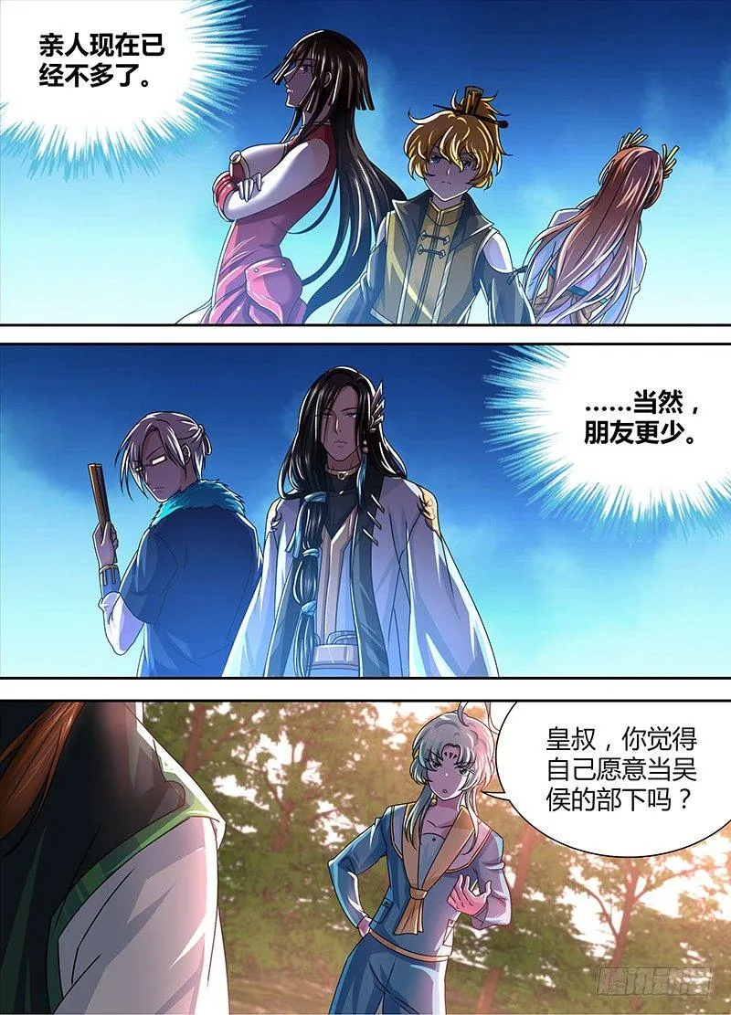 天机三国漫画,1214图