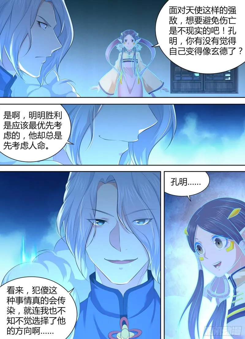 天机三国红包版漫画,3683图
