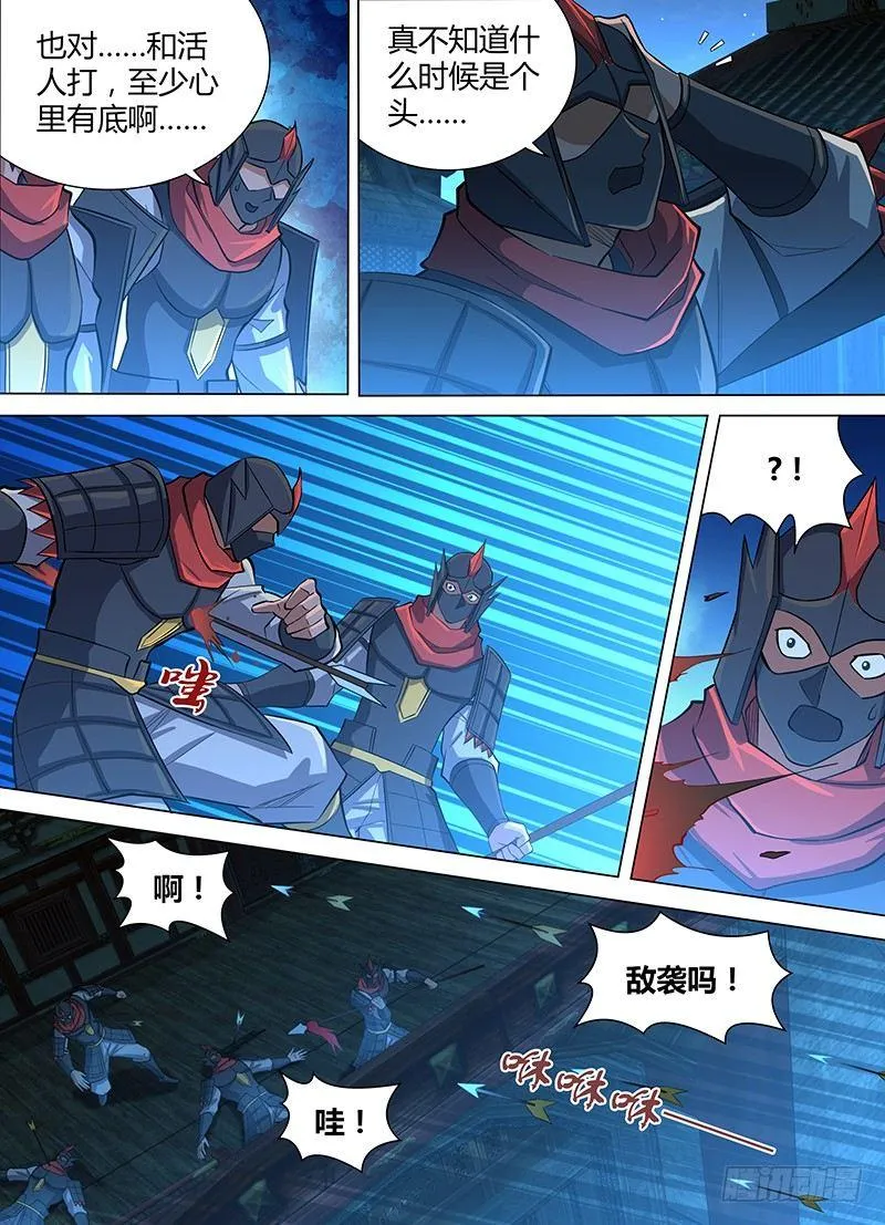 天机三国诸葛亮出场次数漫画,2115图