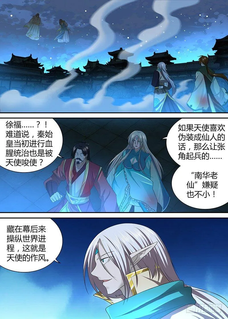 天机三国诸葛亮出场次数漫画,2382图
