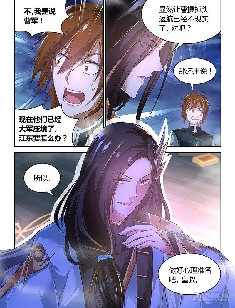 天机三国诸葛亮出场次数漫画,0713图