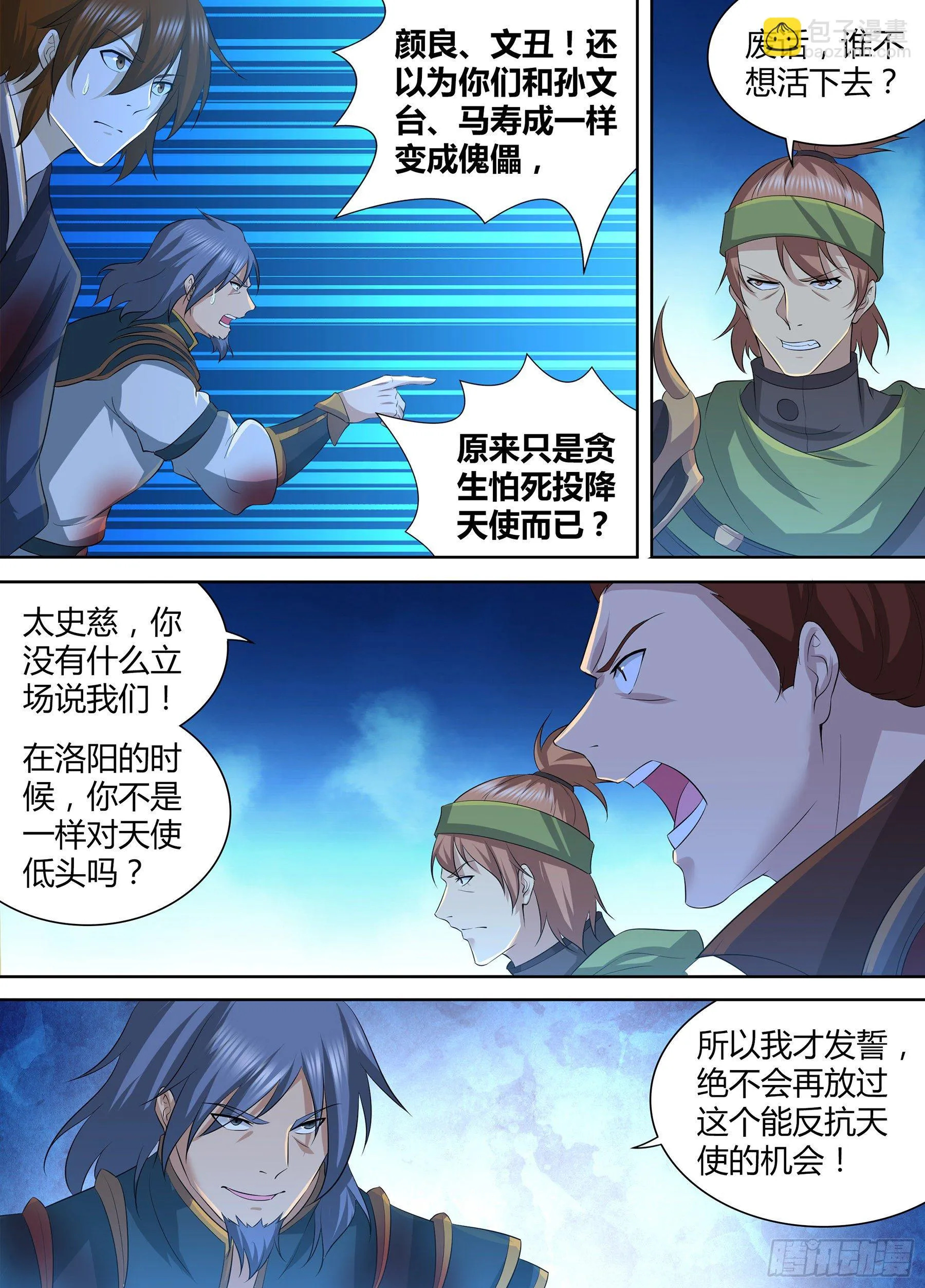 天机三国漫画,2934图